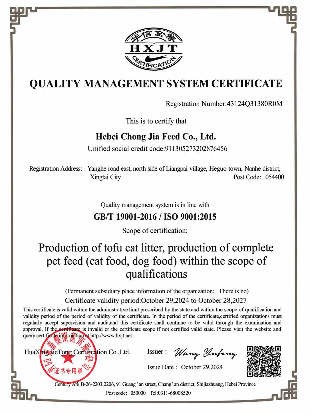 Quality Management System Certificate